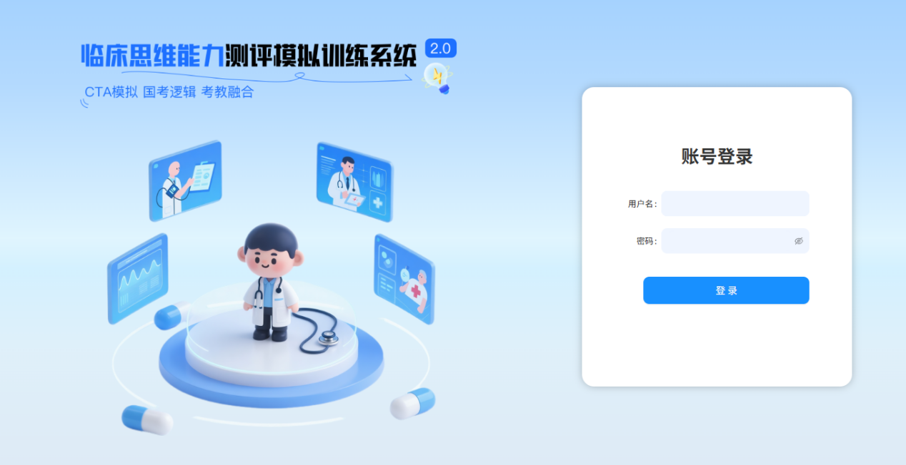 CTA變革在即丨天堰科技臨床思維能力測評模擬訓練系統(tǒng)，你的專屬醫(yī)考提分秘籍！